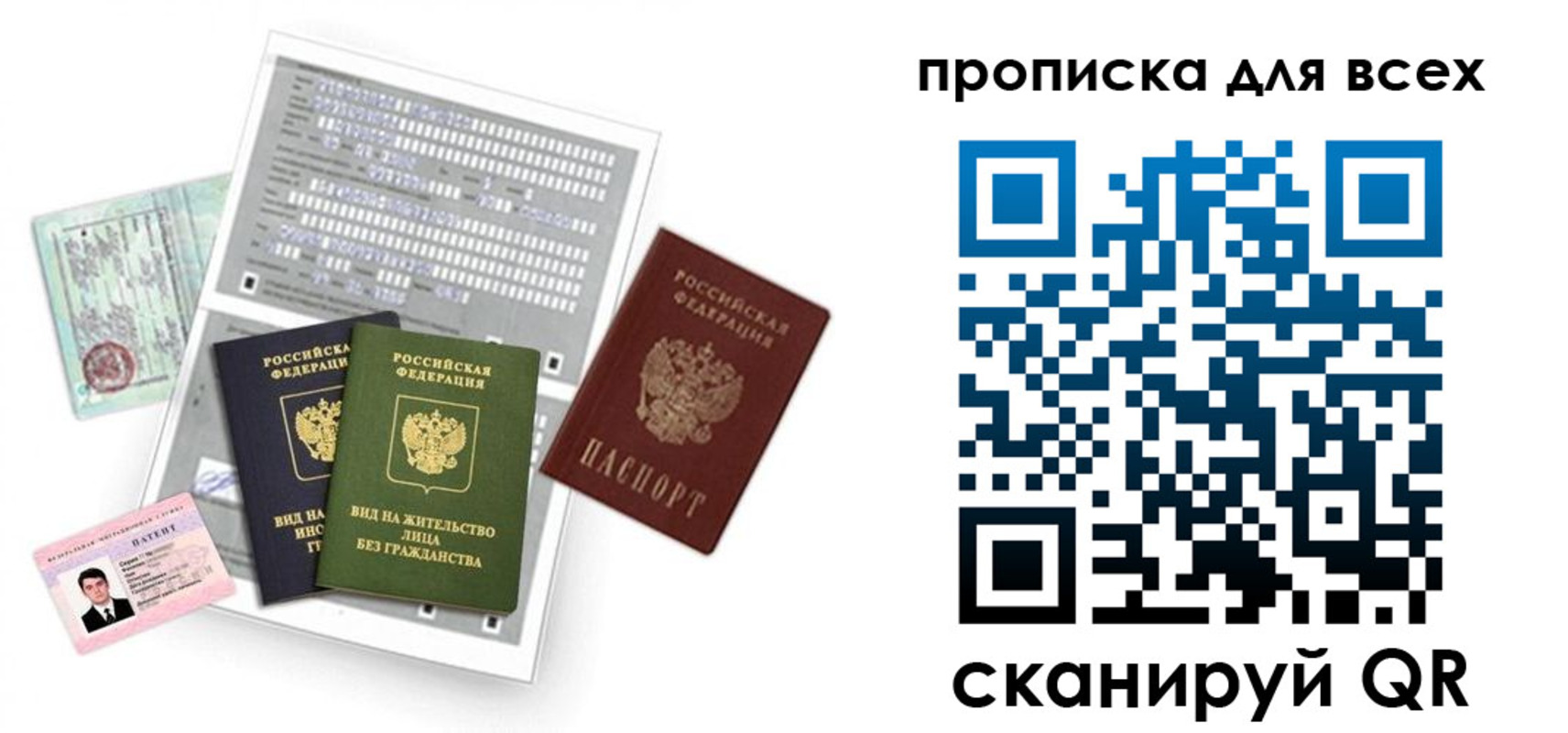 прописка 2025 в Заволжске
